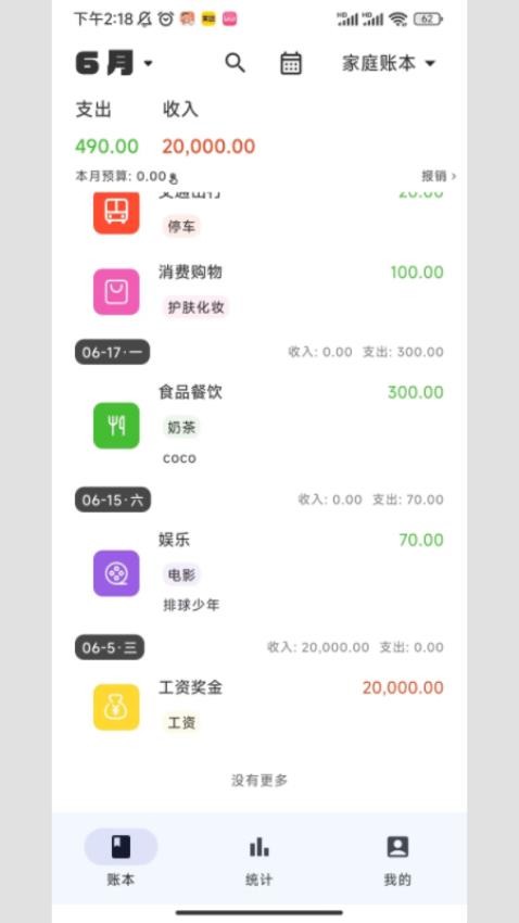 小鹿记账app(5)