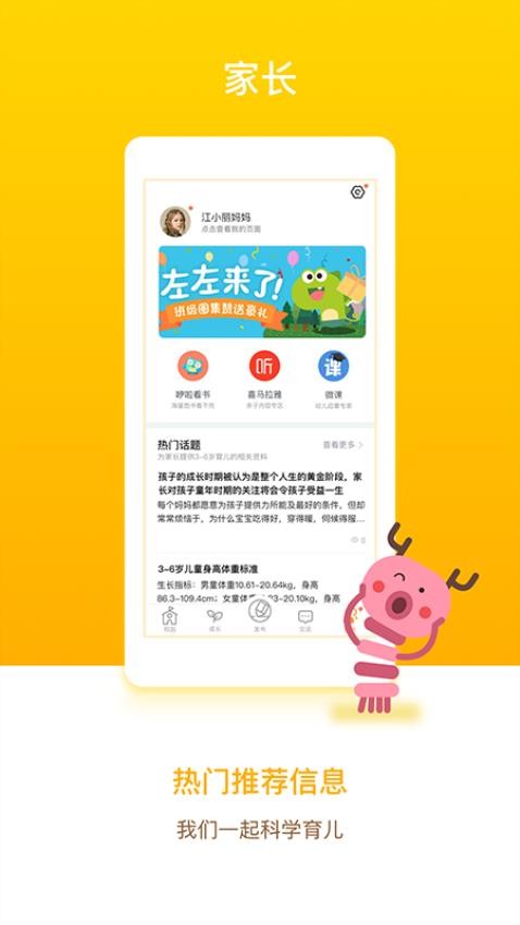 闵豆家园家长端app(3)