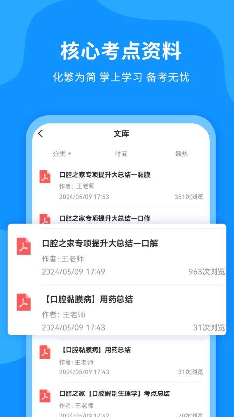 口腔之家app(5)