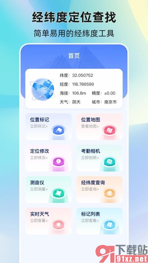 经纬度GPS定位手机版