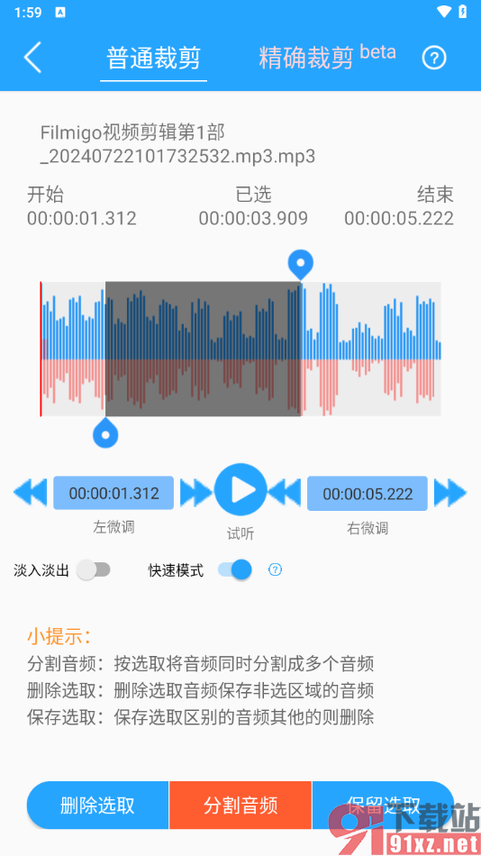 音频剪辑助手app截取音乐片段的方法