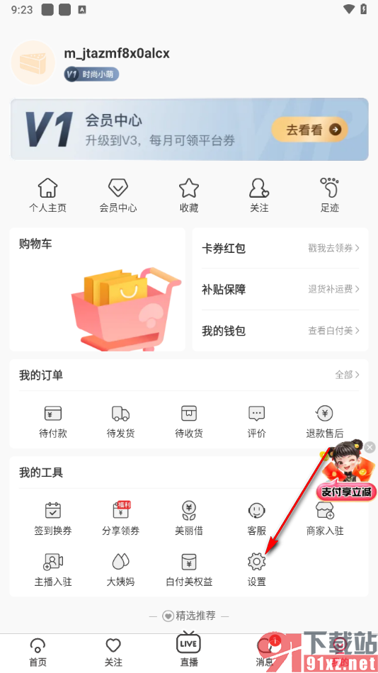 蘑菇街app设置启用麦克风和相机权限的方法