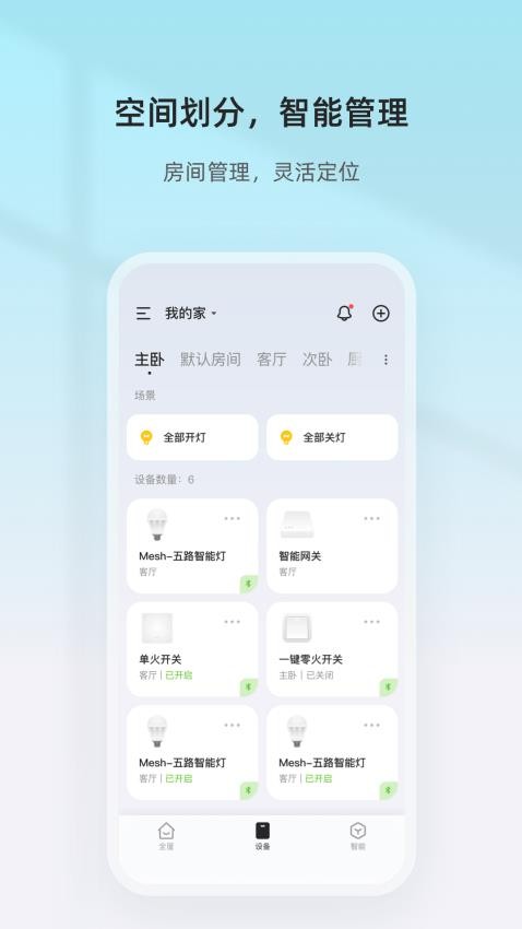 智家精灵appv4.1.0(2)