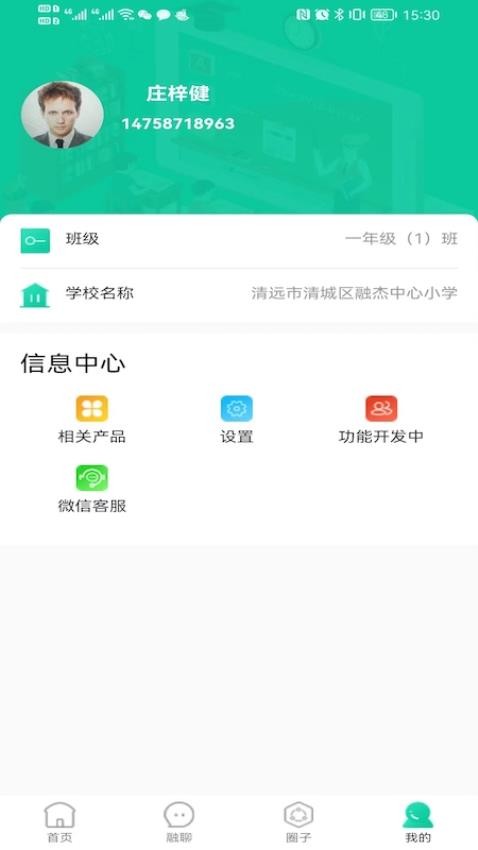 融杰智慧校园app(3)