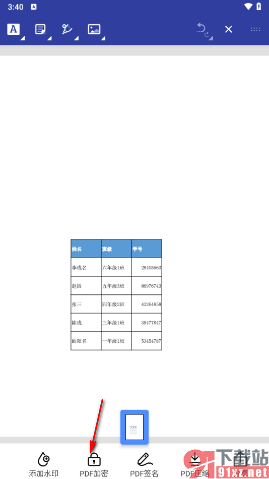 迅捷PDF编辑器手机版加密PDF文档的方法