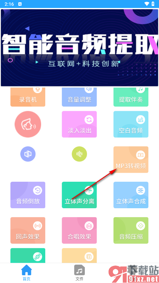 音频剪辑助手app将MP3转换成视频格式的方法