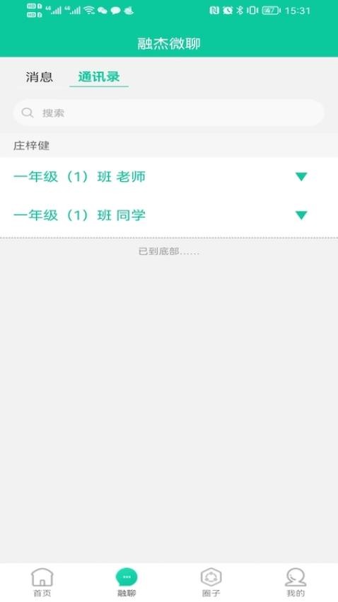 融杰智慧校园app(1)