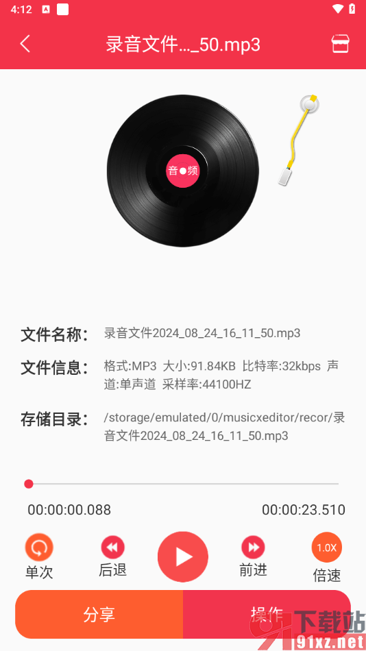 音频剪辑编辑大师app录制音频的方法