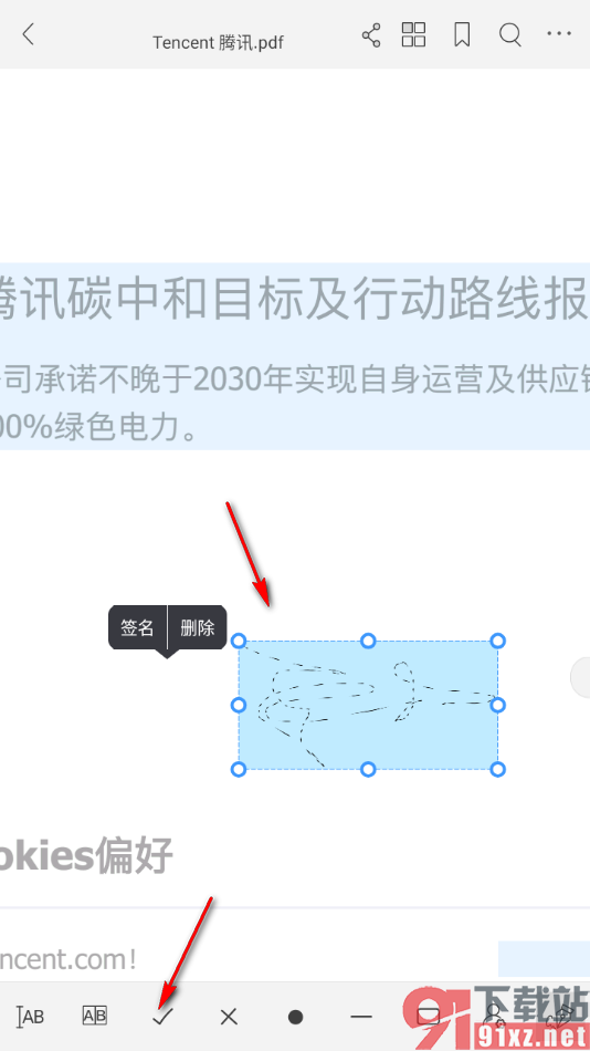 福昕PDF编辑器手机版进行手写签名的方法