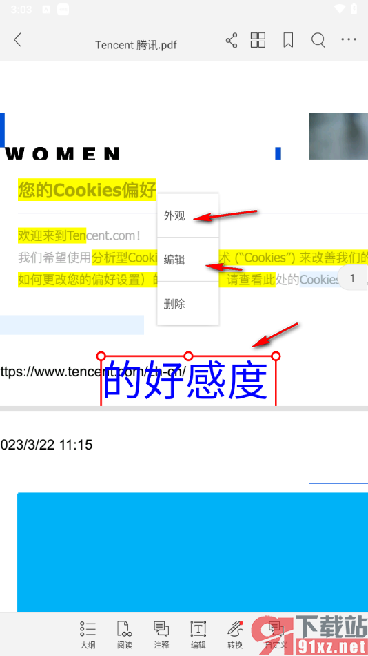 福昕PDF编辑器手机版在文档中编辑文字的方法