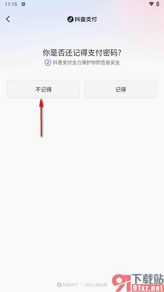 抖音app设置支付密码的方法