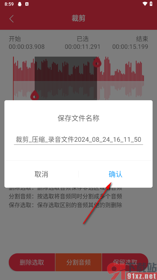 音频剪辑编辑大师app进行音频分割的方法