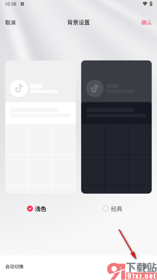 抖音app设置界面背景的方法