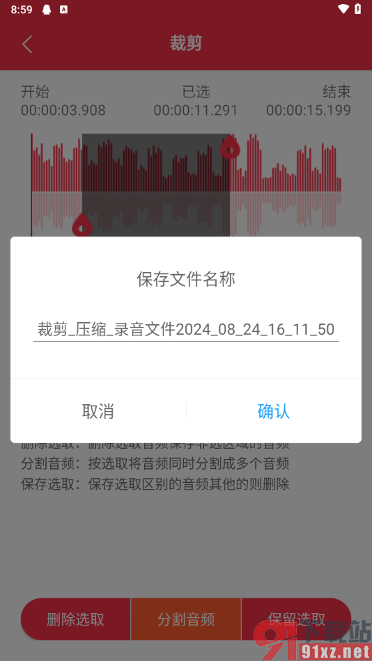 音频剪辑编辑大师app进行音频分割的方法