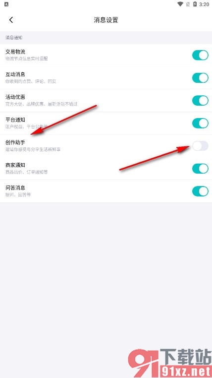 得物手机版关闭创作助手消息通知的方法