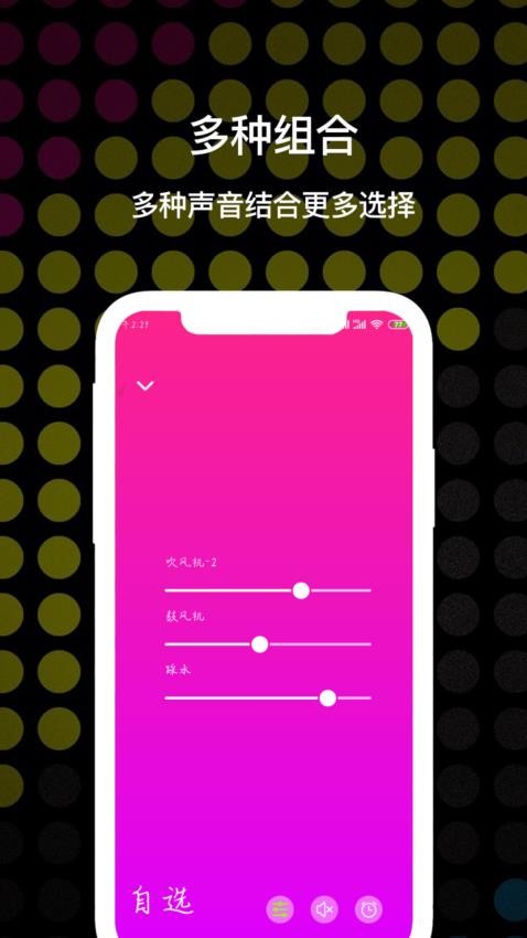 睡眠白噪音app(1)