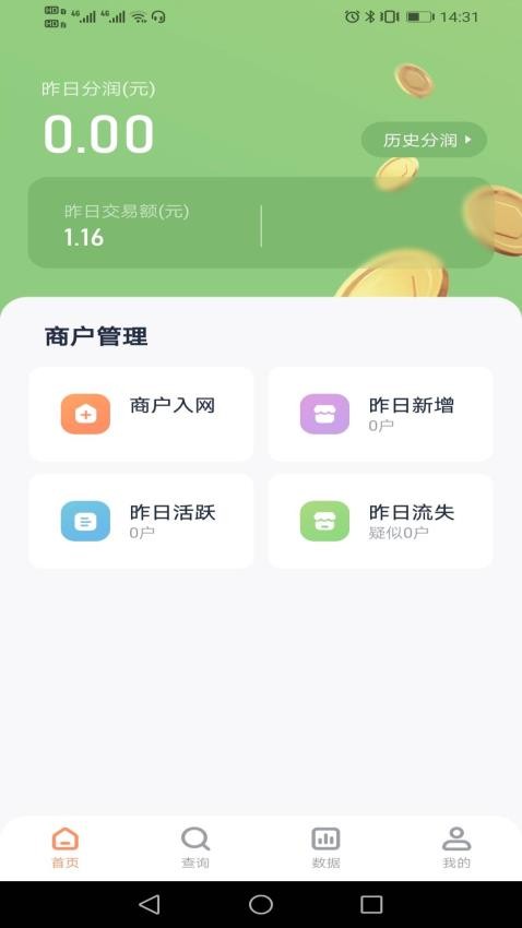 乐刷联合收单官网版(2)