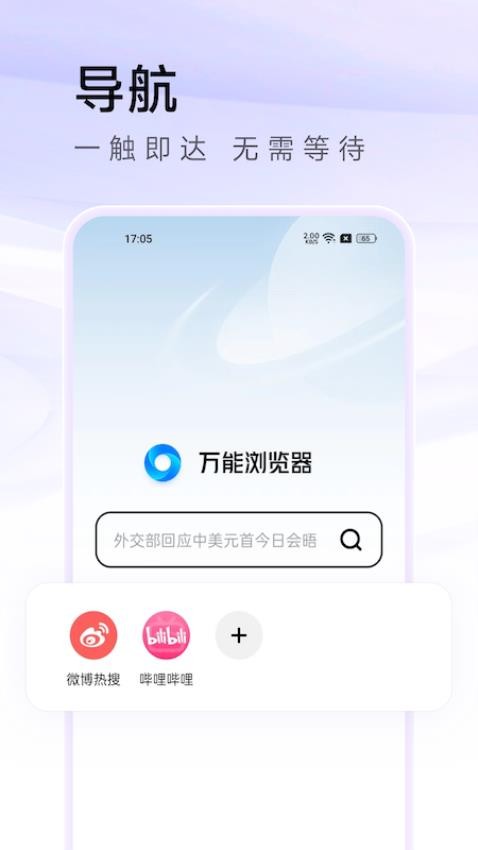 万能浏览器app(1)