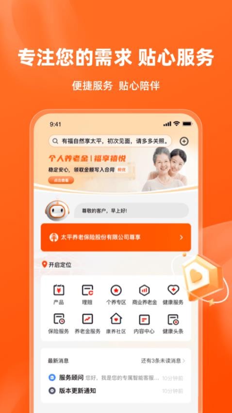 福享太平app(5)