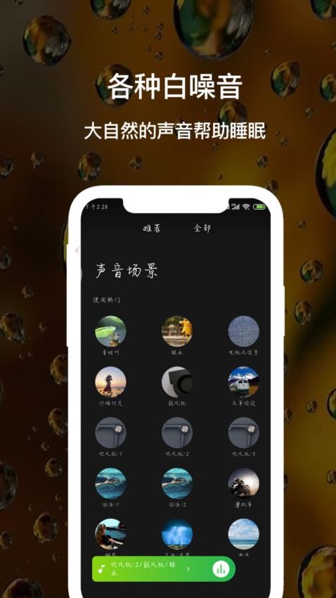 睡眠白噪音app(2)