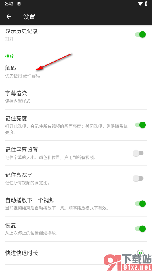 XPlayer播放器手机版切换软件解码的方法