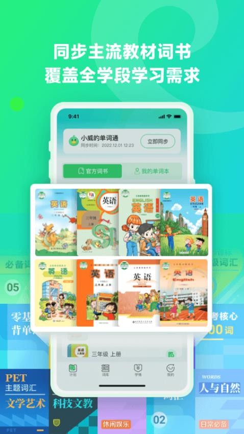 E听说单词通APP(4)