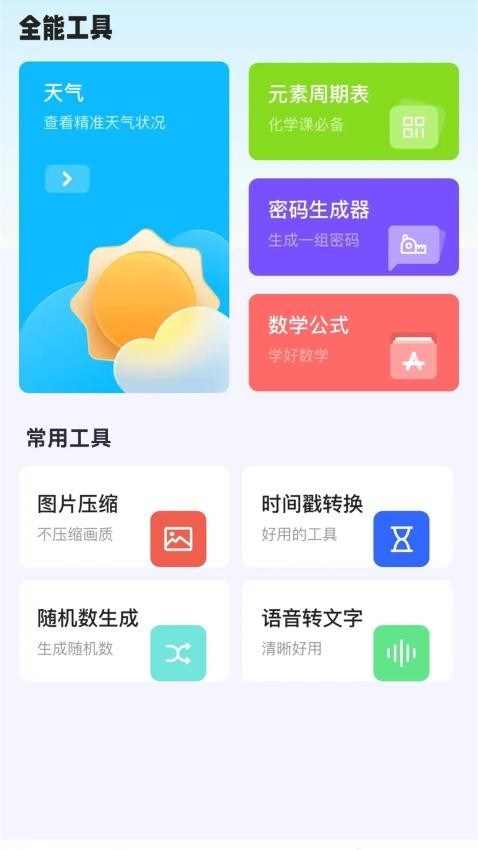 丰樊手机小帮手app(2)