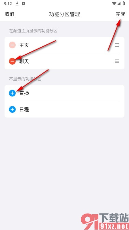 QQ手机版删除或添加频道主页功能区的方法