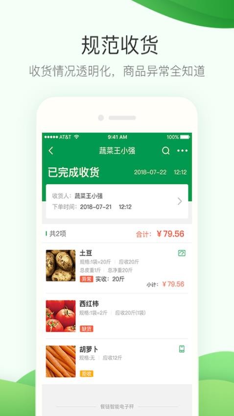 餐链采购管家app(2)