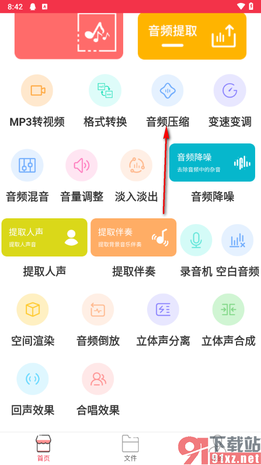 音频剪辑编辑大师app将音频压缩小一点的方法