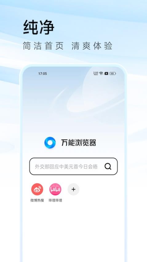 万能浏览器app(2)