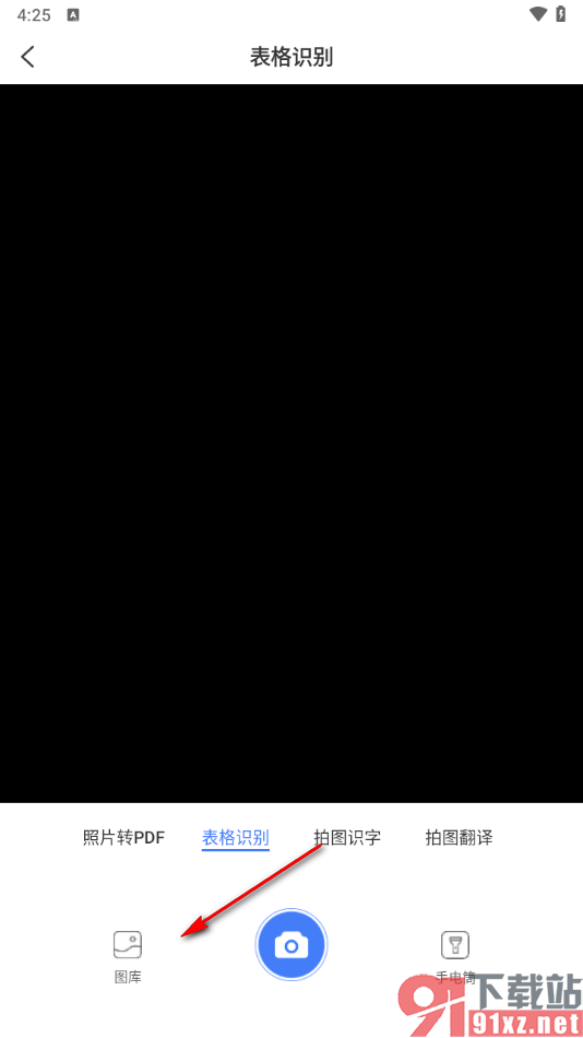 蘑菇易办公app识别图片中表格的方法
