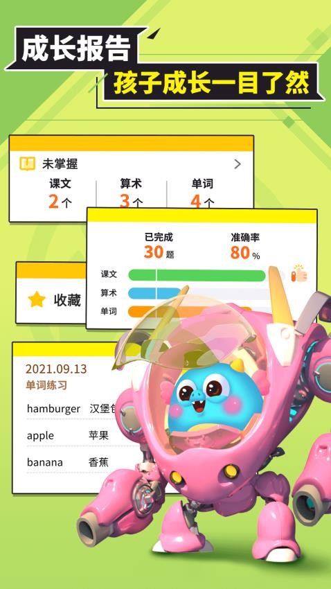 兜兜龙同步学app(2)