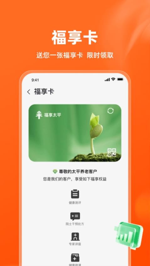 福享太平app(2)