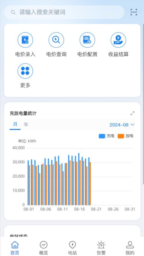 分布式储能官网版(4)