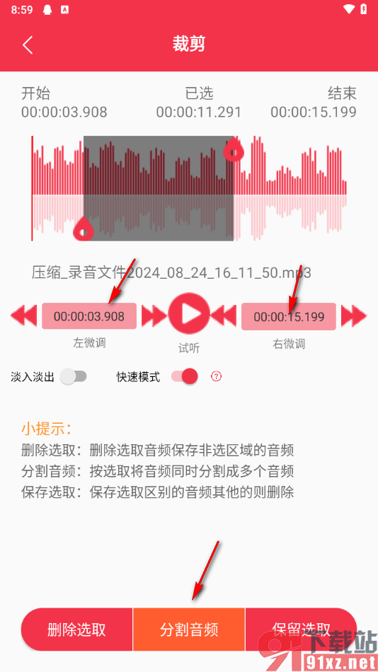 音频剪辑编辑大师app进行音频分割的方法