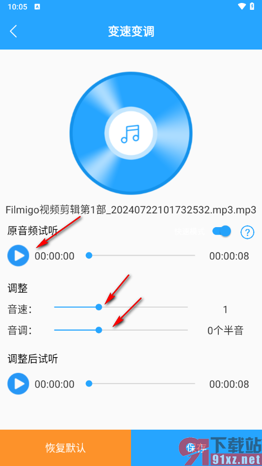 音频剪辑助手app进行音频变速变调的方法