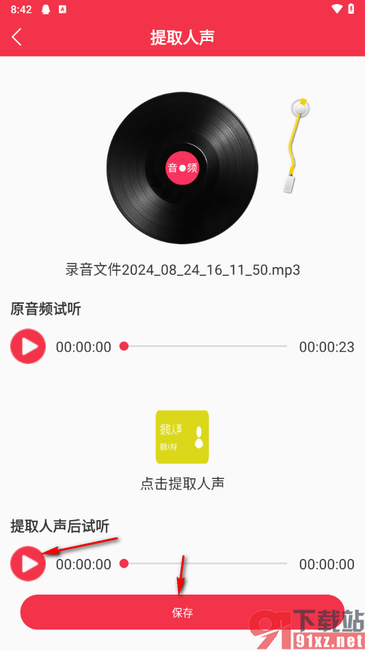 音频剪辑编辑大师app提取音频中人声的方法