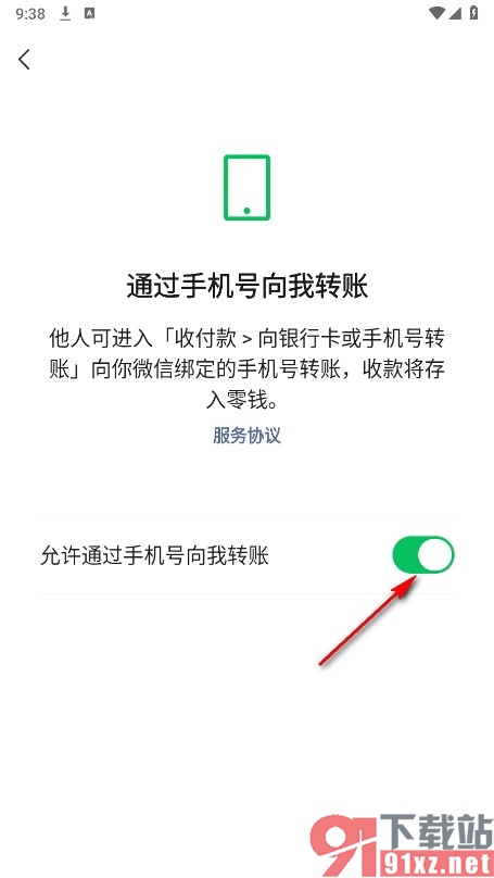 微信手机版设置允许通过手机号向我转账的方法