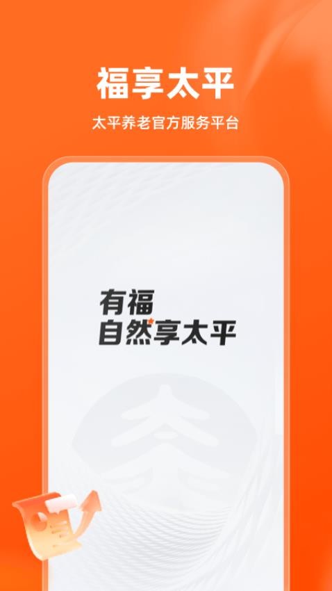 福享太平app(1)