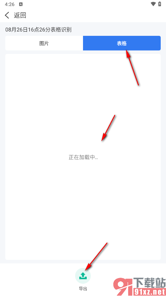 蘑菇易办公app识别图片中表格的方法