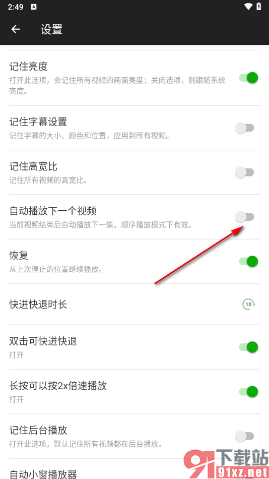 XPlayer播放器手机版设置自动播放下一个视频的方法