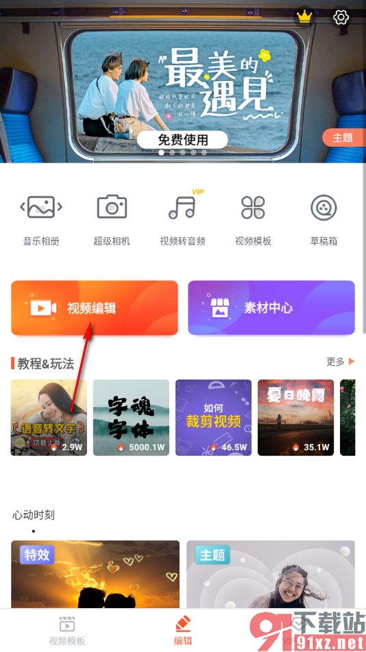 乐秀视频编辑器app给视频添加字幕的方法