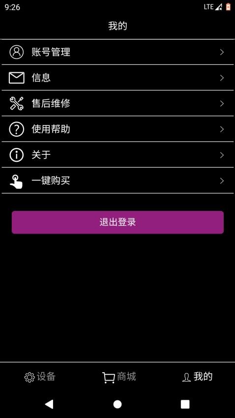 远大空气管家app(3)