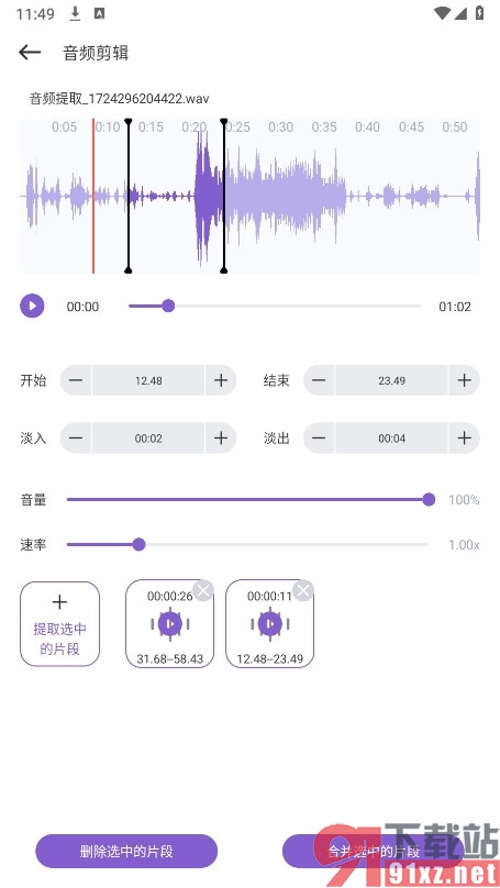 椒盐音乐剪辑手机版设置淡入淡出效果的方法