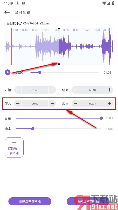 椒盐音乐剪辑手机版设置淡入淡出效果的方法