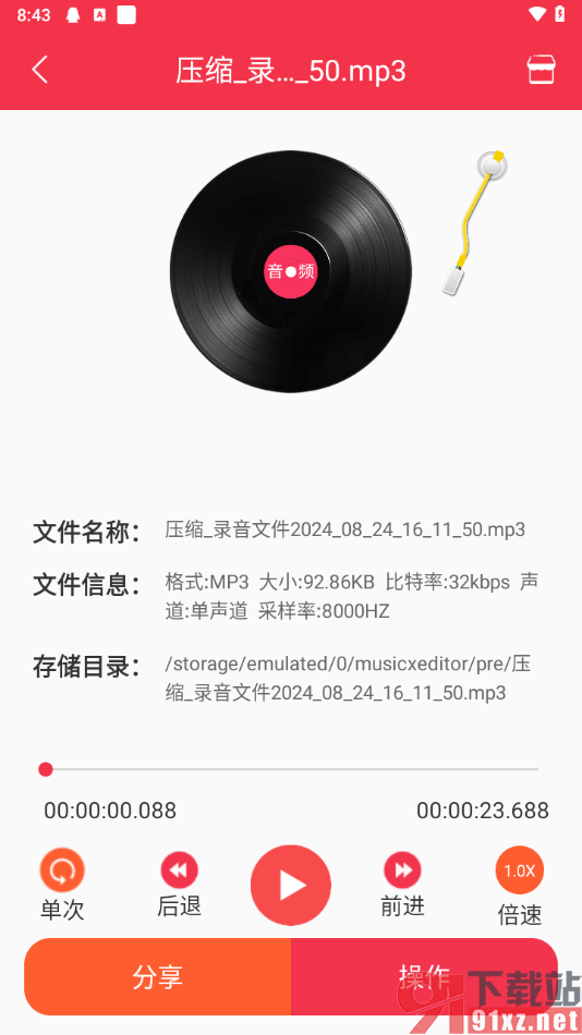 音频剪辑编辑大师app将音频压缩小一点的方法