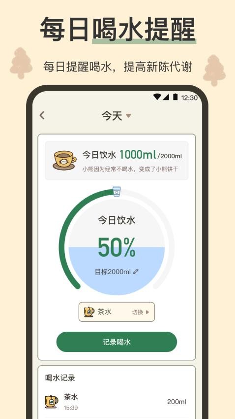 小熊减肥体重日记app(3)