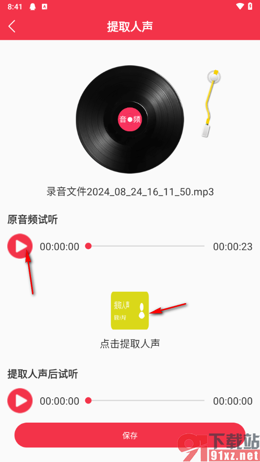 音频剪辑编辑大师app提取音频中人声的方法