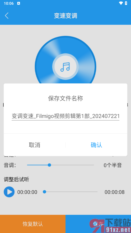 音频剪辑助手app进行音频变速变调的方法